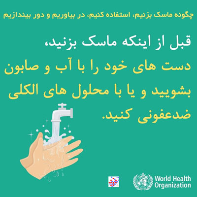 چگونه از ماسک استفاده کنیم